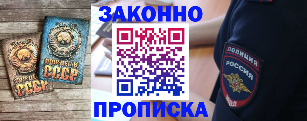 прописка законно в Южно-Сухокумске