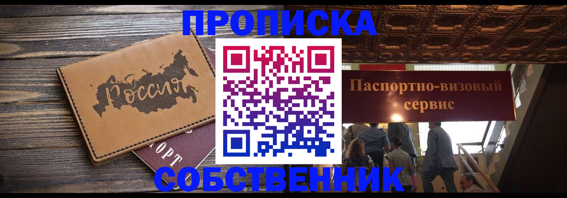 прописка 2025 в Южно-Сухокумске