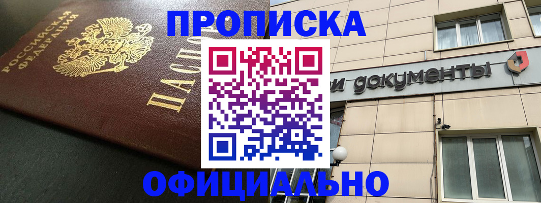 прописка 2025 в Южно-Сухокумске